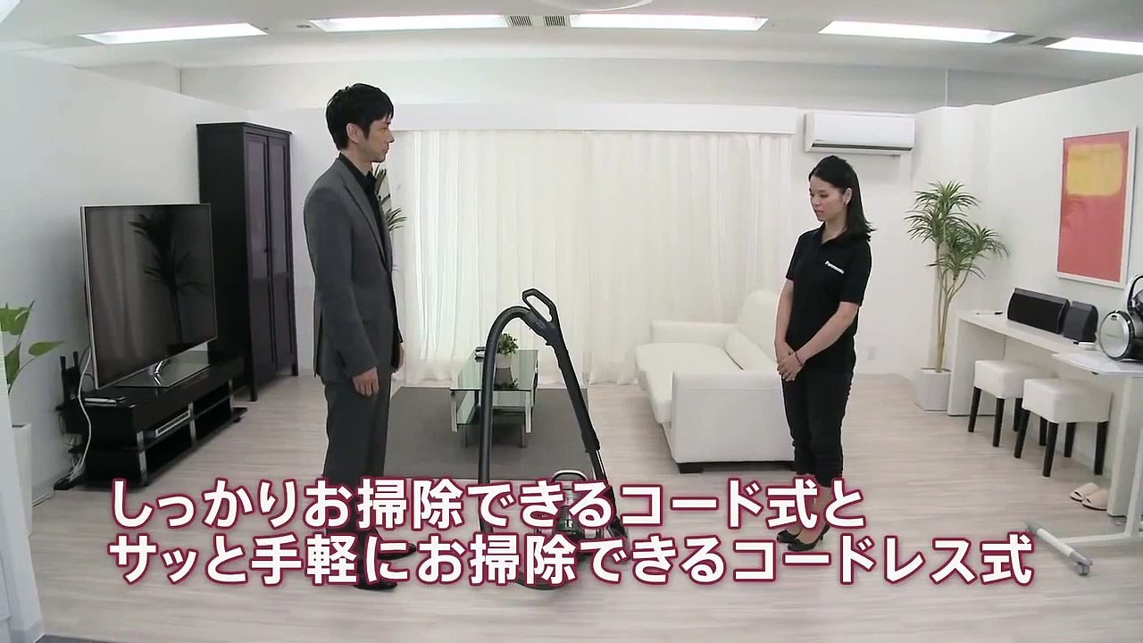 エコナビ 掃除機：西島秀俊 コードあり＆なしで使えるハイブリッド電源にオドロキ！【パナソニック公式】
