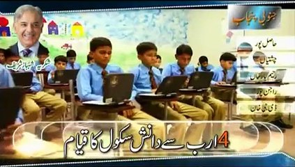 Education Reforms in South Punjab(2008-13) - شکریہ شہباز شریف