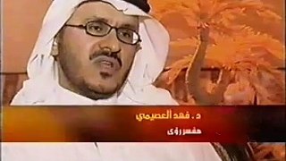 مداخلة الدكتور فهد العصيمي _المختطفة إبتهال المجمعة
