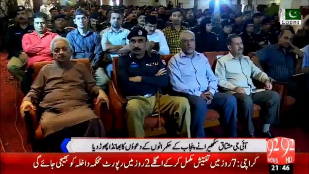 Bribe & Corruption at Peak in Punjab Police- IG Punjab Mushtaq Sukhera exposes PML-N