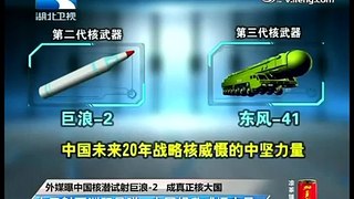 中國094核潛艇試射巨浪-2導彈-直飛新疆靶場