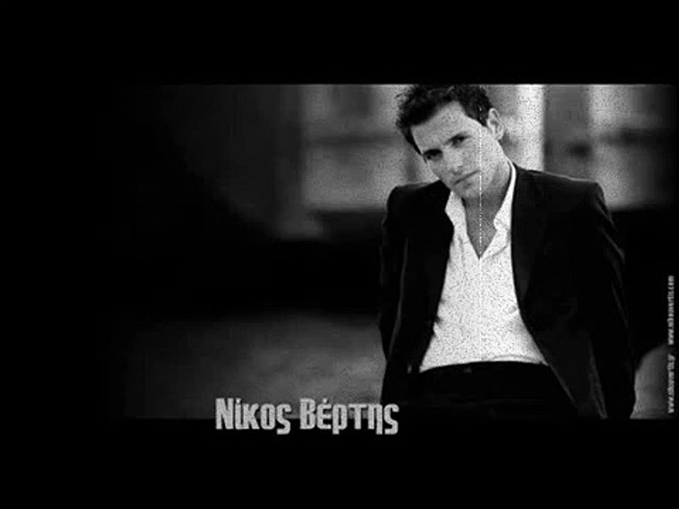 Nikos Vertis poso metaniosa