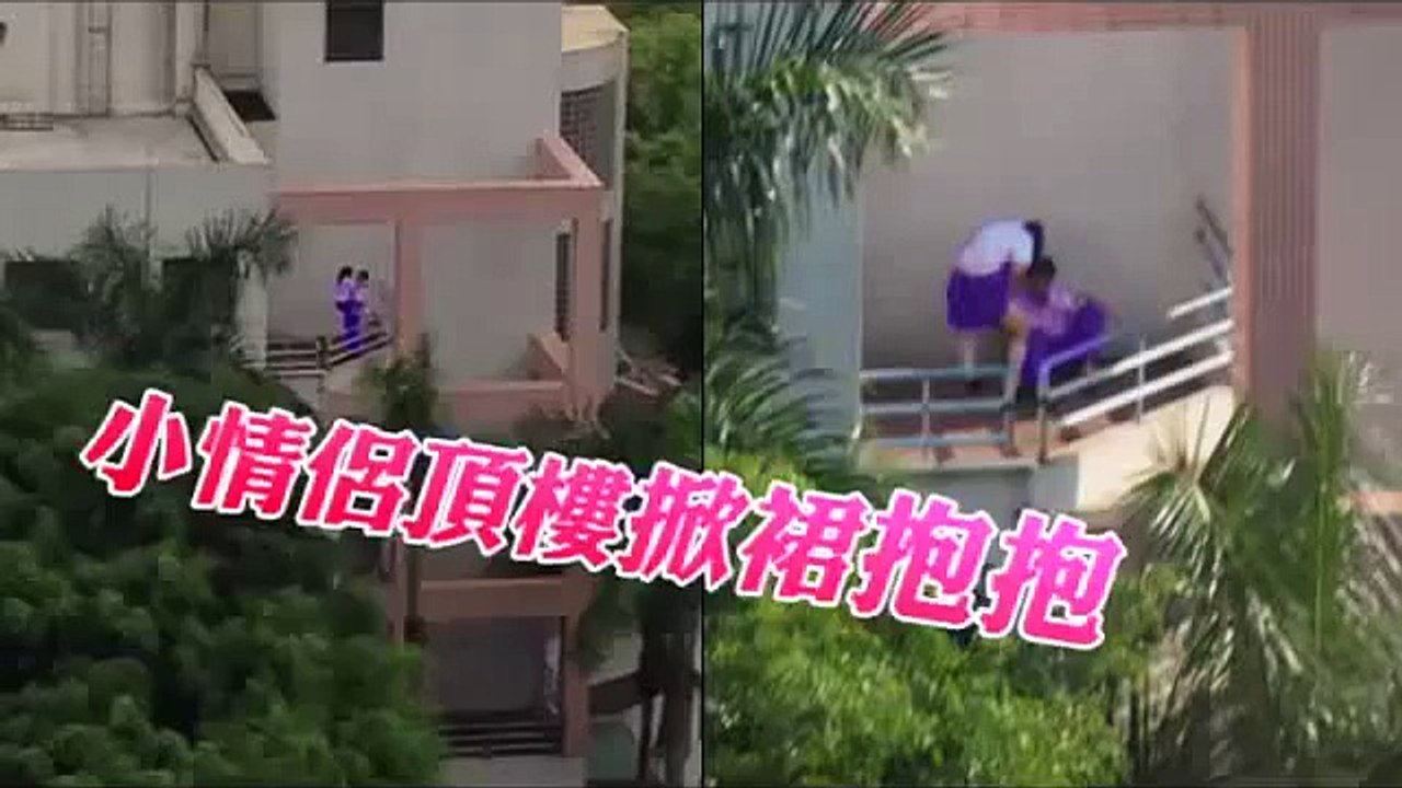 小情侶頂樓掀裙抱抱 被偷拍--蘋果日報 20140606