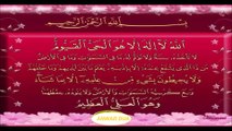 QURAN SURAT BAQRA 255 AYAT UL KURSI