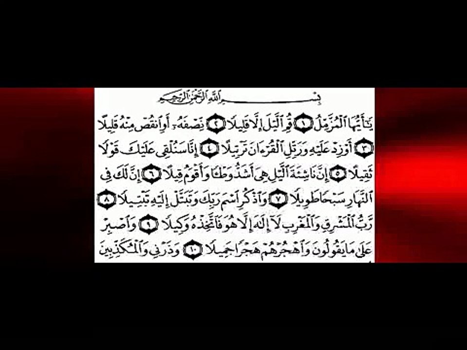 تلاوة مجودة للشيخ محمد محمود الطبلاوي لسورة المزملSurat  Al-Muzzammil Sheikh Muhammad A-tablawi