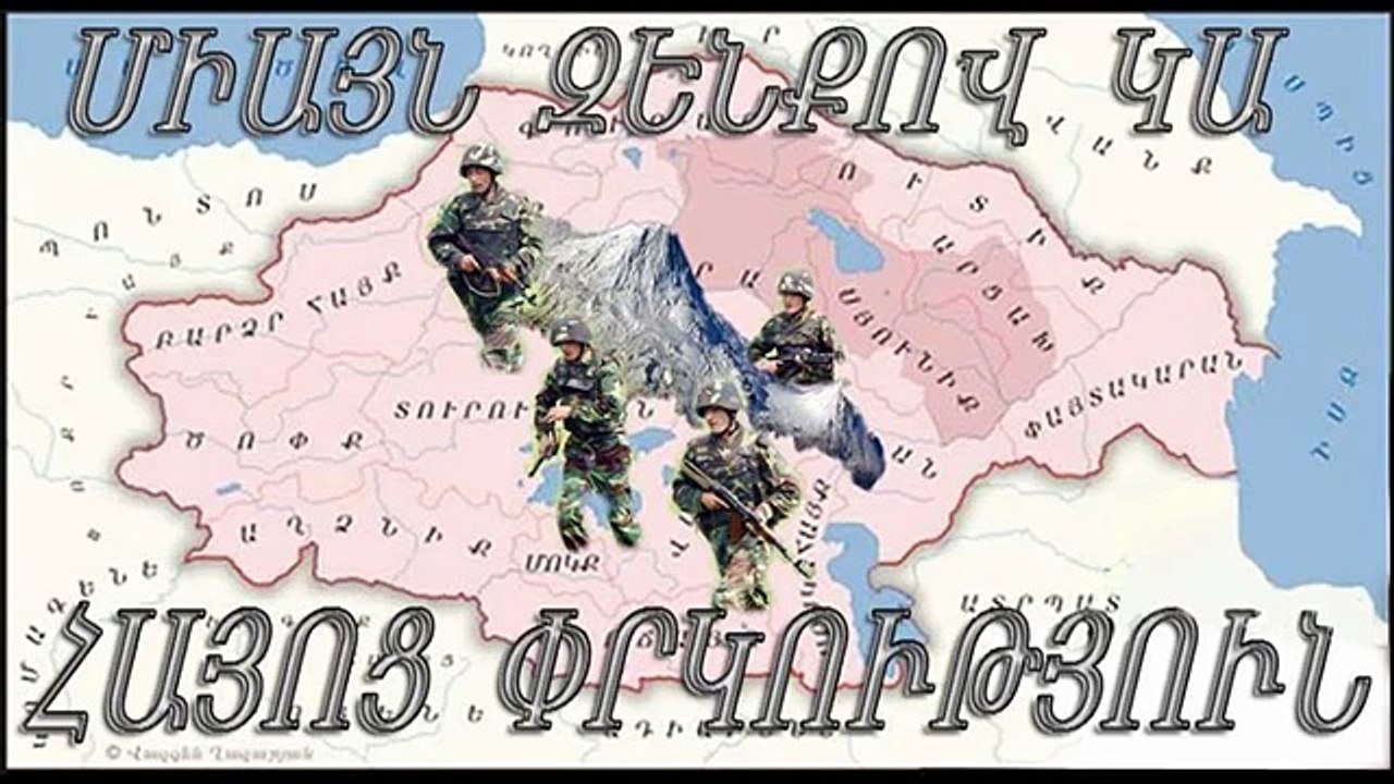 Մենք Քիչ ենք, Սակայն կոչվում ենք ՀԱՅ: