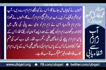 Abe Zamzam Sa Shafayabi A True Story Hakeem Tariq Mehmood Ubqari