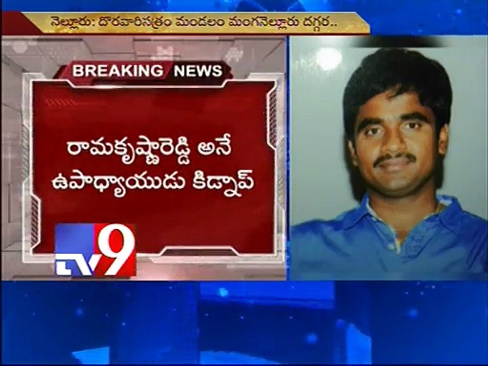 Thugs kidnap teacher in Nellore,demands 5 lakhs