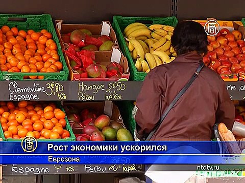 ВВП еврозоны в третьем квартале показал рост