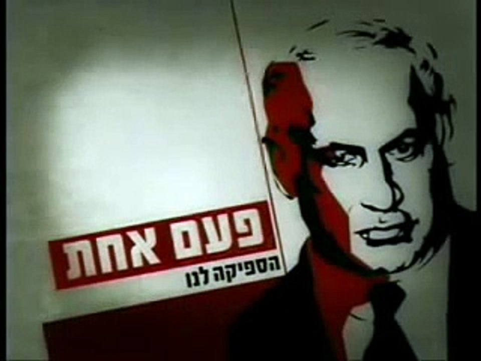 Kadima party pre-elections ad