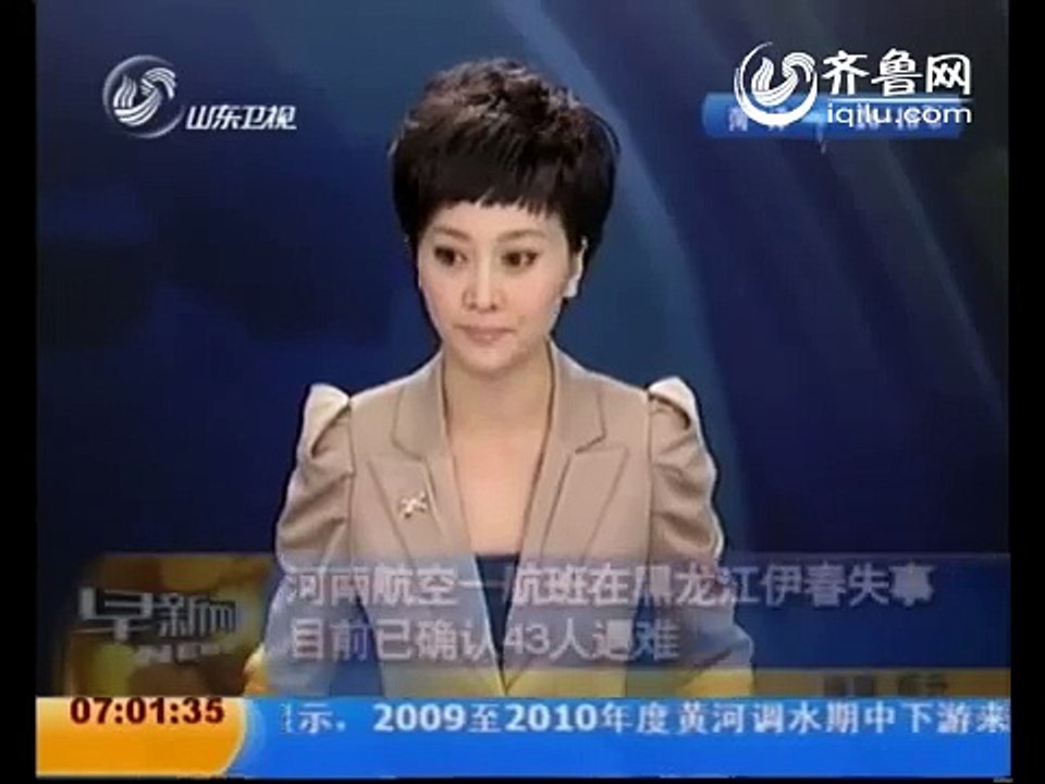 河南航空一航班在黑龙江伊春失事 目前已确认43人遇难
