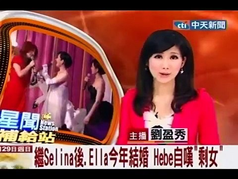 繼Selina後.Ella今年結婚　Hebe自嘆剩女