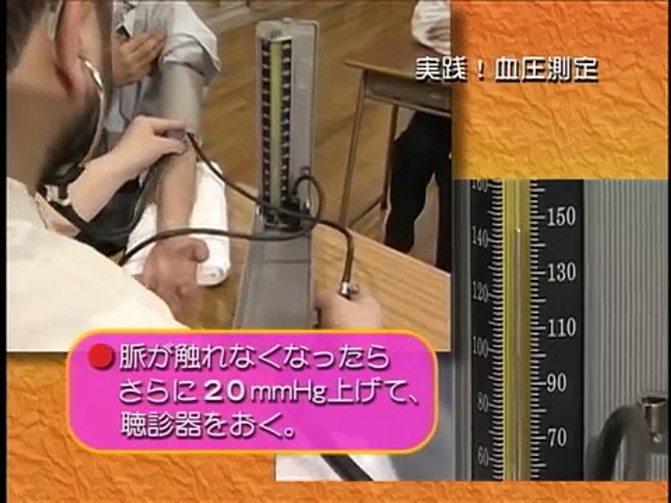 実践！血圧測定