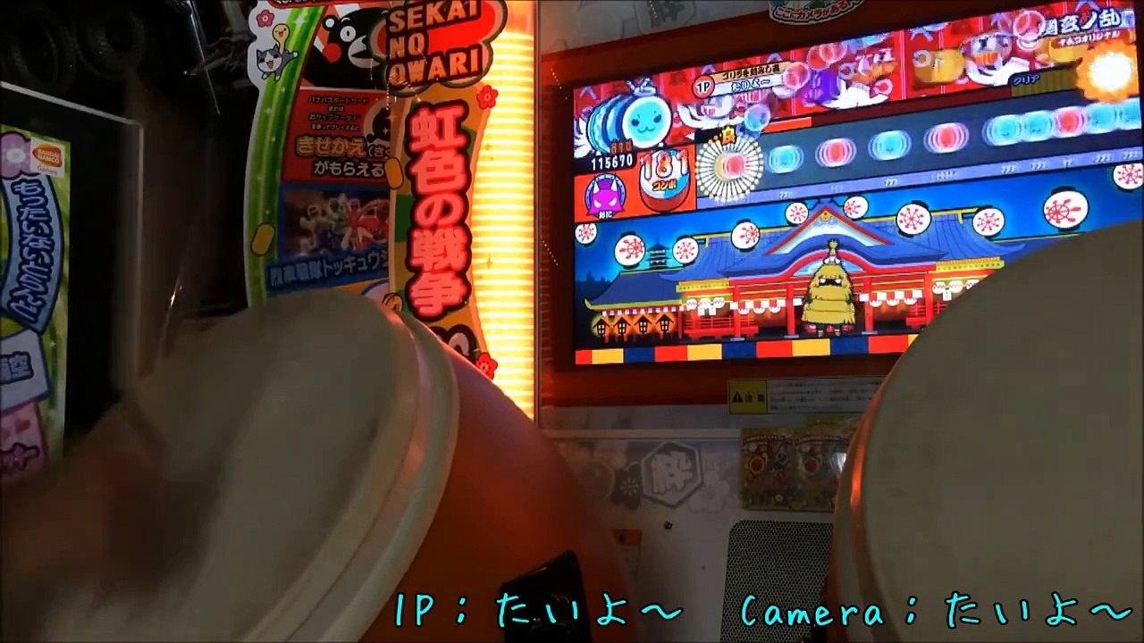太鼓の達人（緑）　幽玄ノ乱　フルコンボ