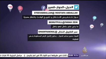 نشرة تويتر .. حبل الحوار قصير