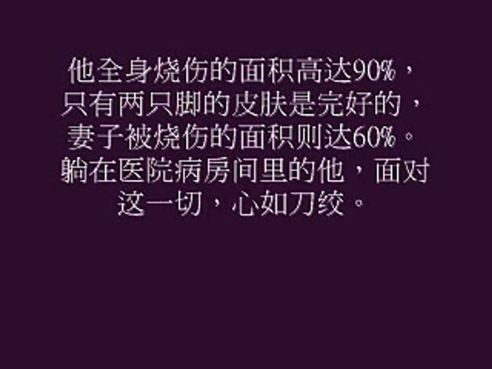 最后一次，超感人的真实故事影片...
