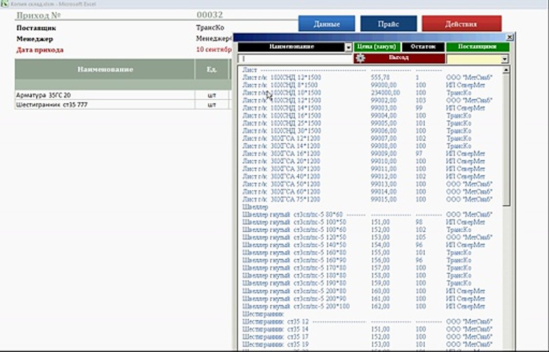 Приход_версия_7.3