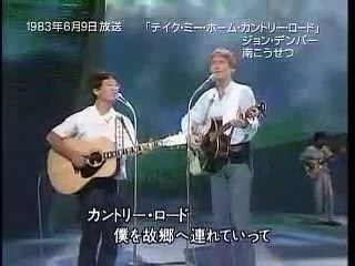 John Denver Take Me Home, Country Roads 1983