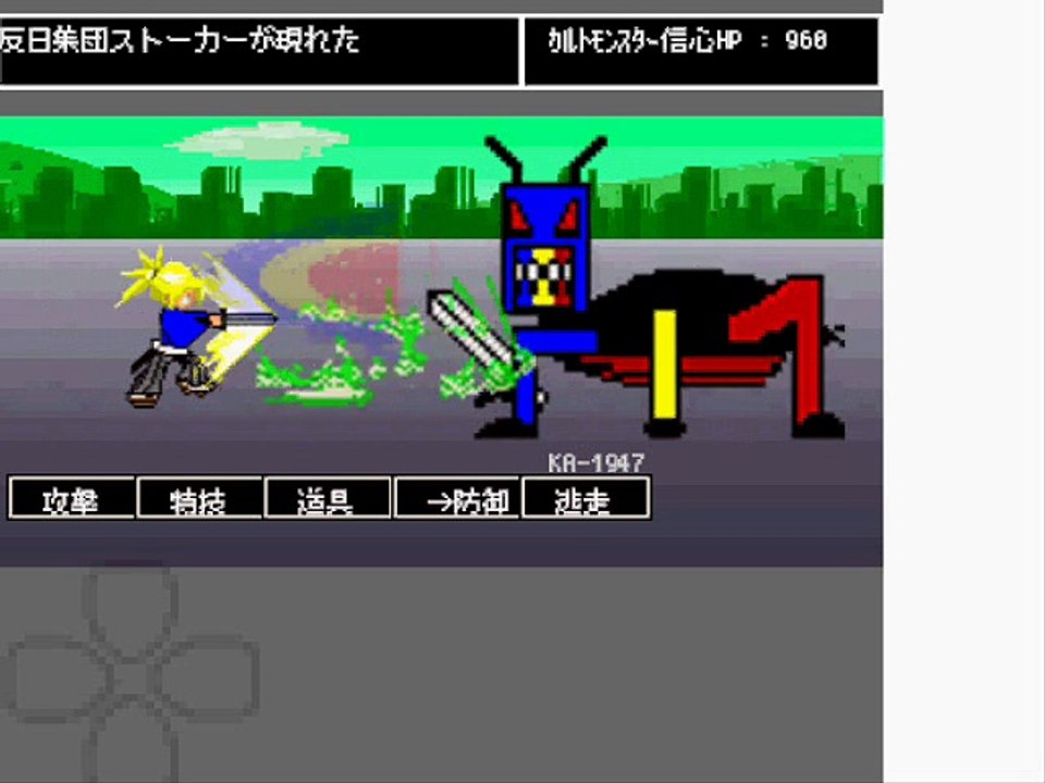 【集団ストーカー】 反日ギャングストーカー撃退RPG「カルトモンスター、魔人ジャンクジョイン戦」Battle Action