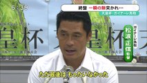 サッカー天皇杯２回戦　ガイナーレ鳥取　熊本に惜敗