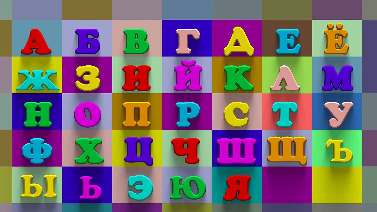 Развивающие Мультики Учим Буквы
