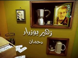 Cafè Mimoun ramadon 2012 ep 17 قهوة ميمون