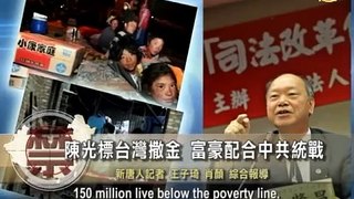 Chinese Entrepreneurs Distribute Money to the Poor in Taiwan
