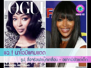 Palm-Plaza News - แฉ ! "นาโอมิแคมแตด"