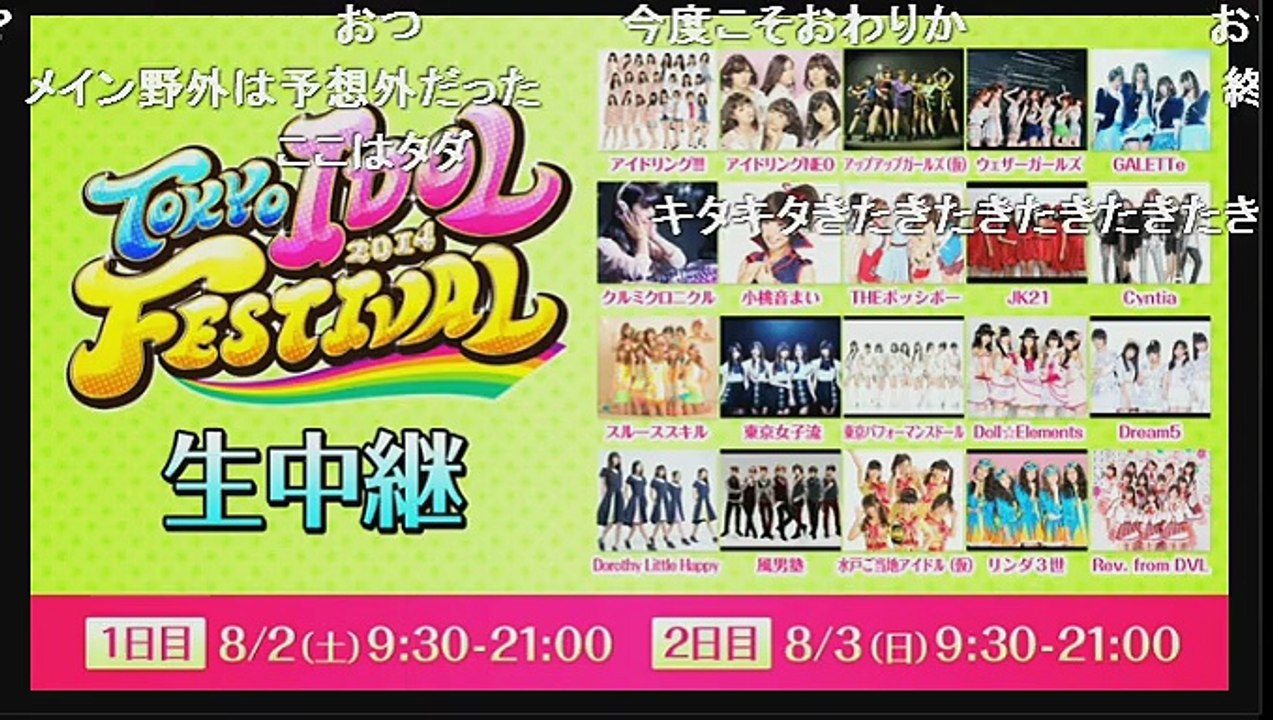 再放送版 TIF2013 SMILE GARDEN のドロシー