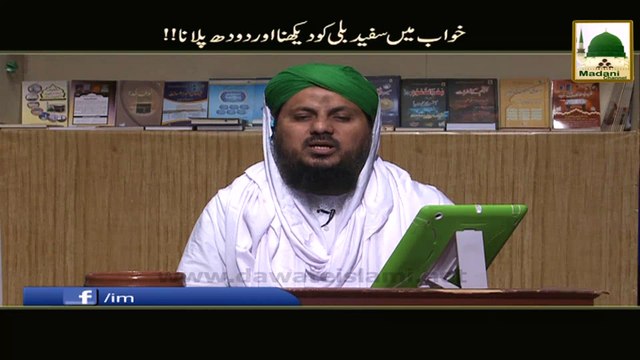 Khuwab Main Safaid Billi Ko Dekhna Aur Doodh Pilana - Khuwab Ki Tabeer