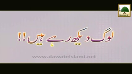 Log Dekh Rahe Hain - Haji Imran Attari - Short Bayn