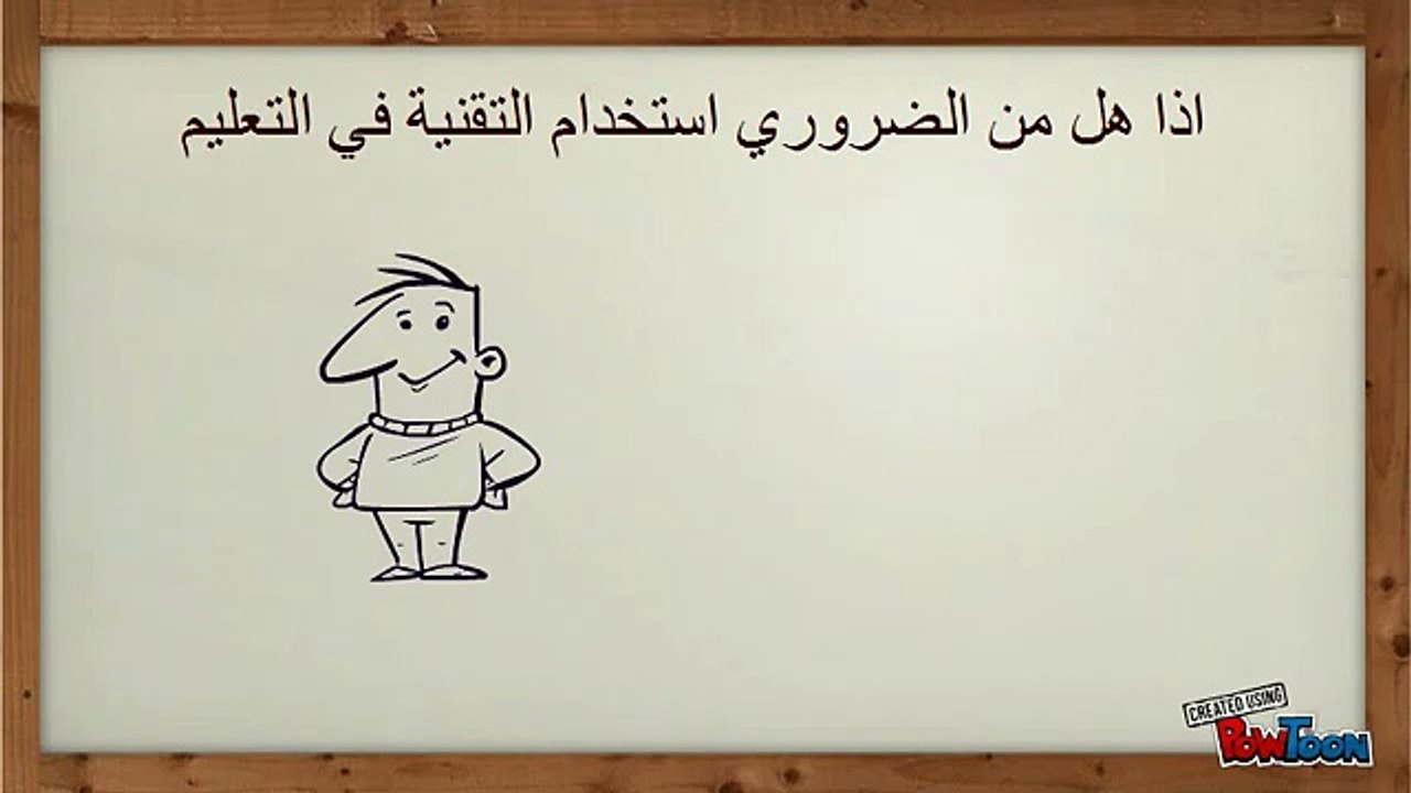 استخدام التقنية في التعليم