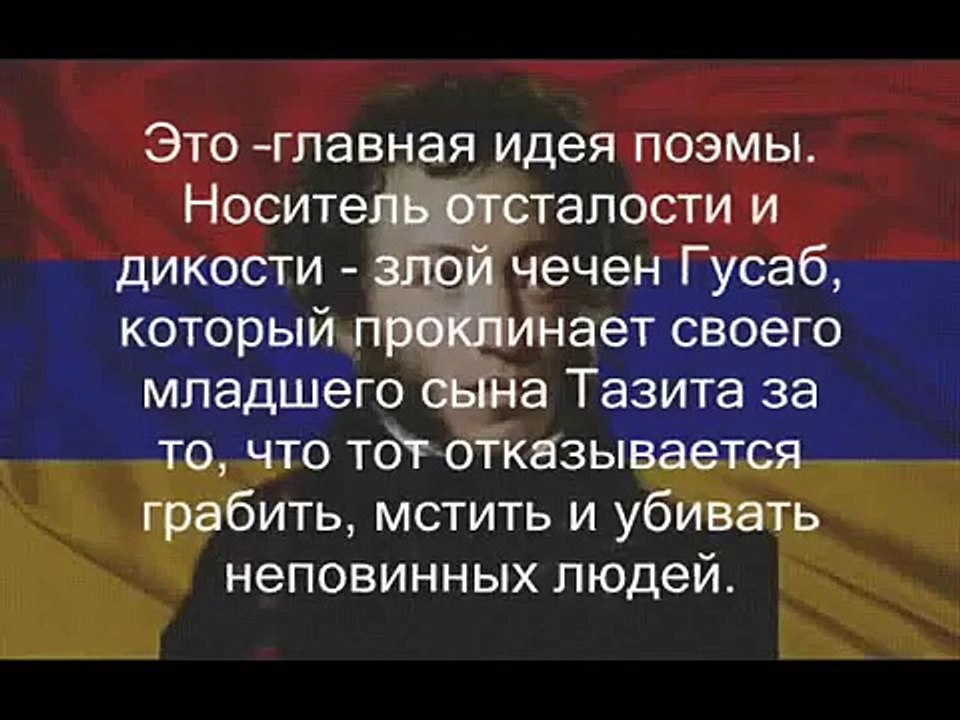 Пушкин про Армян (истинное правдо)