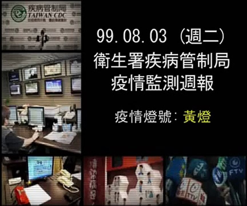 【9900803 週二】疾病管制局疫情監測週報