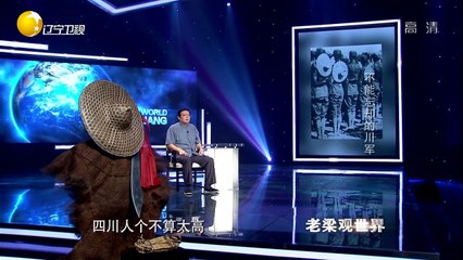 20150910 老梁观世界