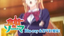 TVアニメ『食戟のソーマ』Blu-ray & DVD 発売中 えりなVer.