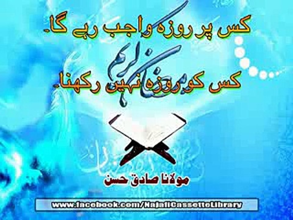 Maulana Sadiq Hasan - Kis Ko Roza Nahi Rhakna