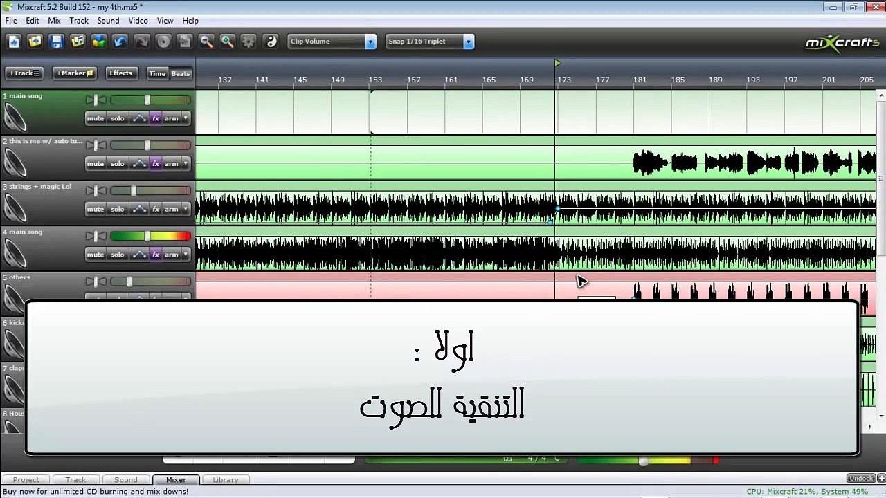 mixcraft 5 - تنقية الصوت و معادلة الصوت