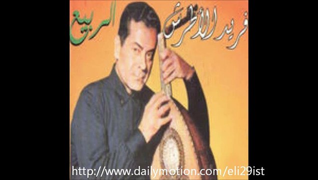 فريد الأطرش - الربيع - حفلة رائعة كاملة ♥♥ Farid Al Atrash - Al Rabia