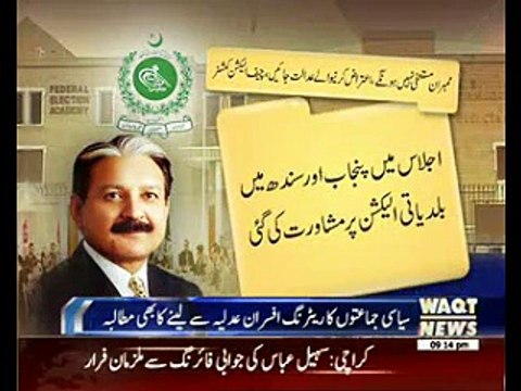 PPP demand Resignation of Election Commissioners