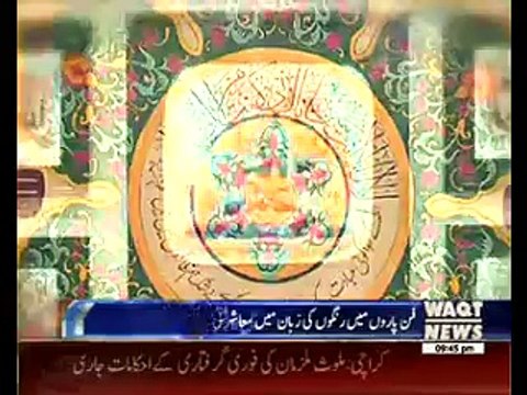 Art Exhibition at Alhamra By Naqash School Students