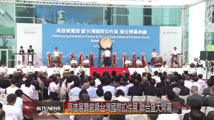 20140415 高雄展覽館暨台灣國際扣件展 聯合盛大開幕