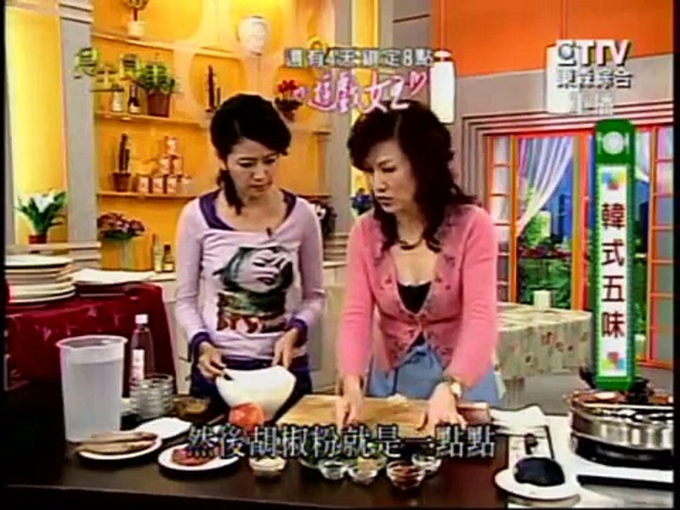 韓式五味(上)