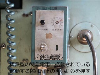 【高音質】車内チャイム集（国鉄型車両ver.)
