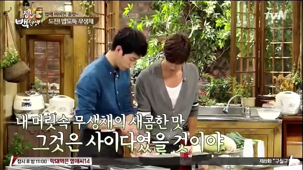 Song Jae Rim - 2015 1st September Making radish dish cut (House Cook Master Baek)