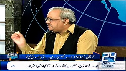Anchor Chaudhry Ghulam Shut up Call to NAB DG