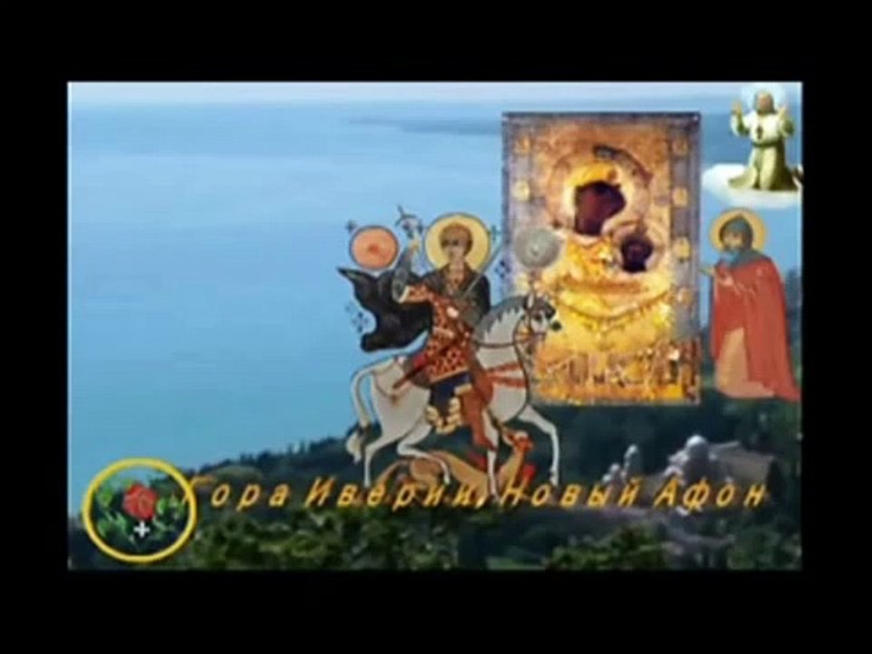 старшая сестра Иверия,спасительница земли Русь!