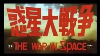 War in Space Toho Sci-Fi Classic