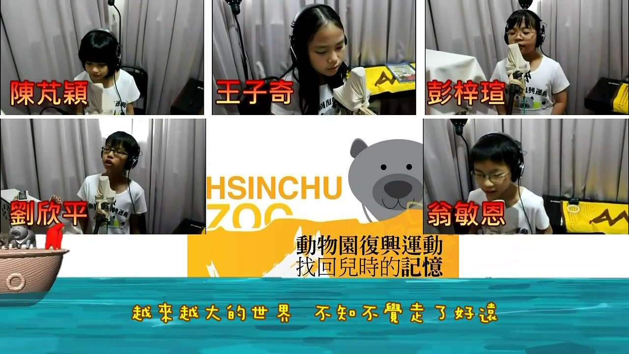 動物園復興運動主題曲-熟悉的家園 音樂錄影帶