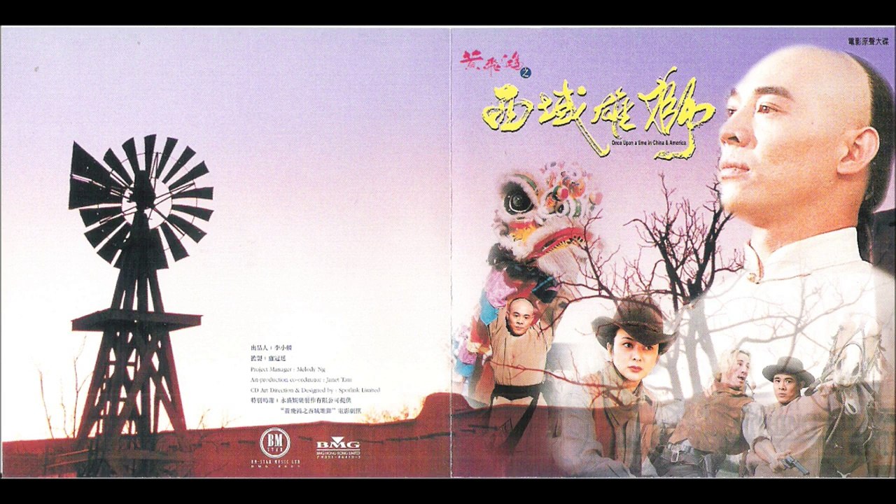 Once Upon A Time In China And America Soundtrack: Club Foot 7 VS Wong Fei Hung